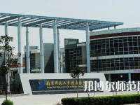 2023年南京師范大學(xué)附屬揚(yáng)子中學(xué)報(bào)名條件、招生對(duì)象