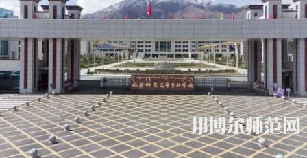 2023年拉薩師范高等專科學校法律文秘專業介紹