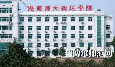 2023年湖南師范大學樹達學院專業介紹