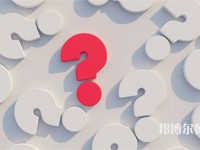 定西師范高等專科學校介紹、地址